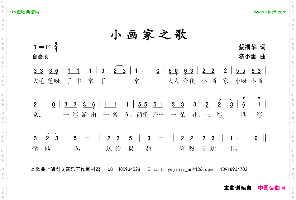 小画家之歌