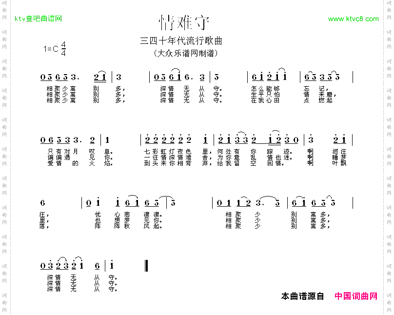 情难守