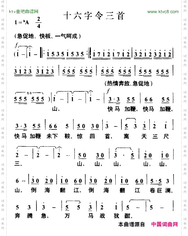 十六字令三首毛泽东词叶枫曲