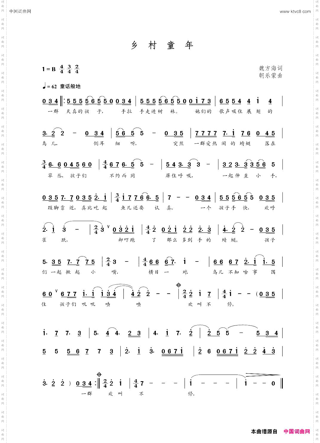 乡村童年魏方海词朝乐蒙曲_乡村童年魏方海词  朝乐蒙曲