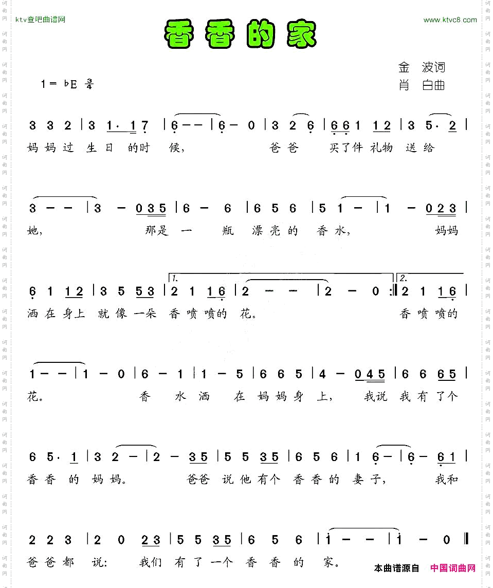香香的家
