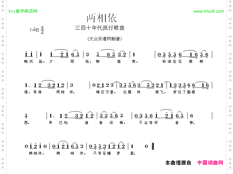 两相依