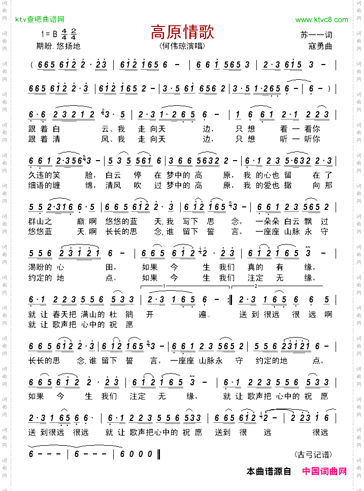 高原情歌