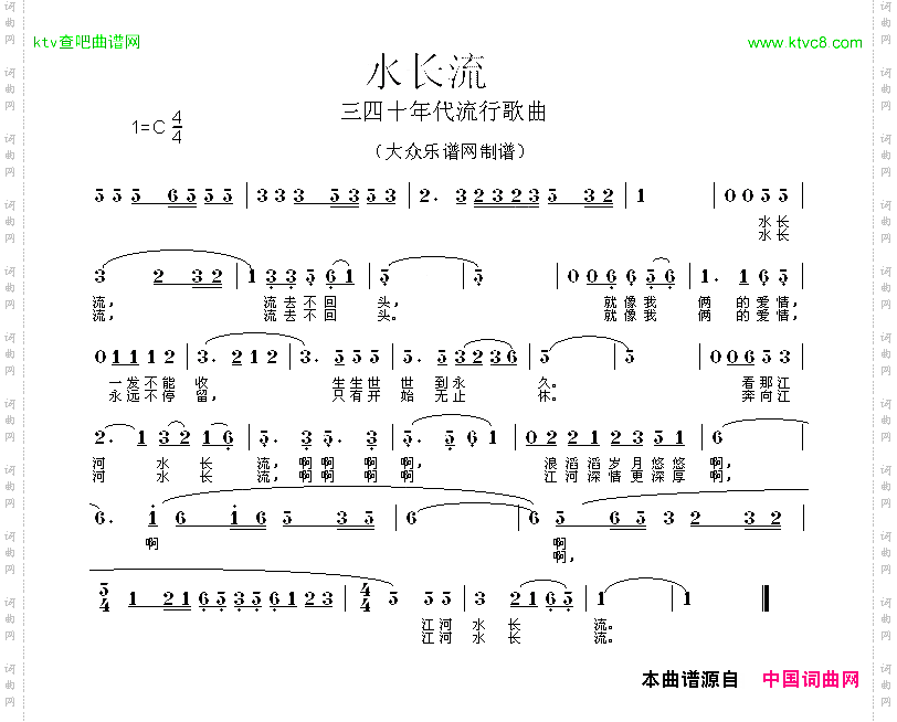水长流