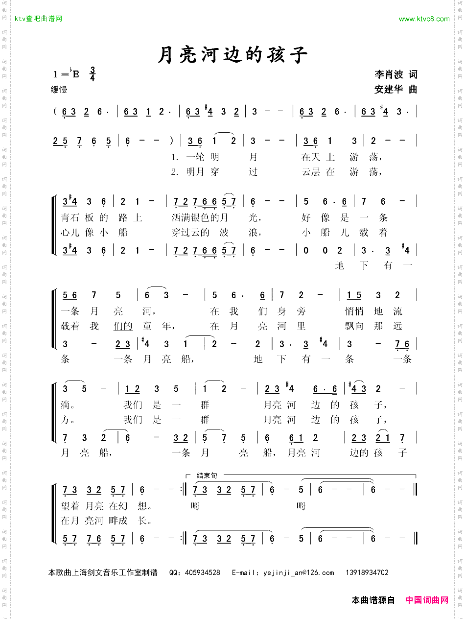 月亮河边的孩子