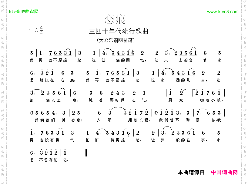 恋痕