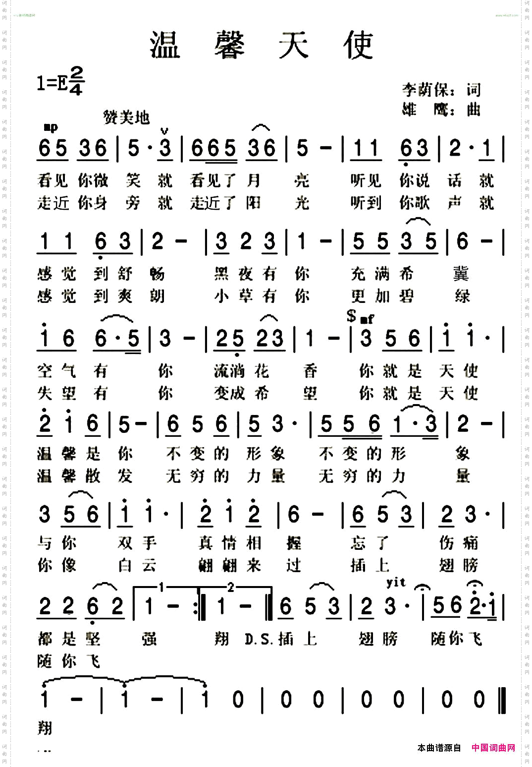 温馨天使李荫保词邰景坤曲