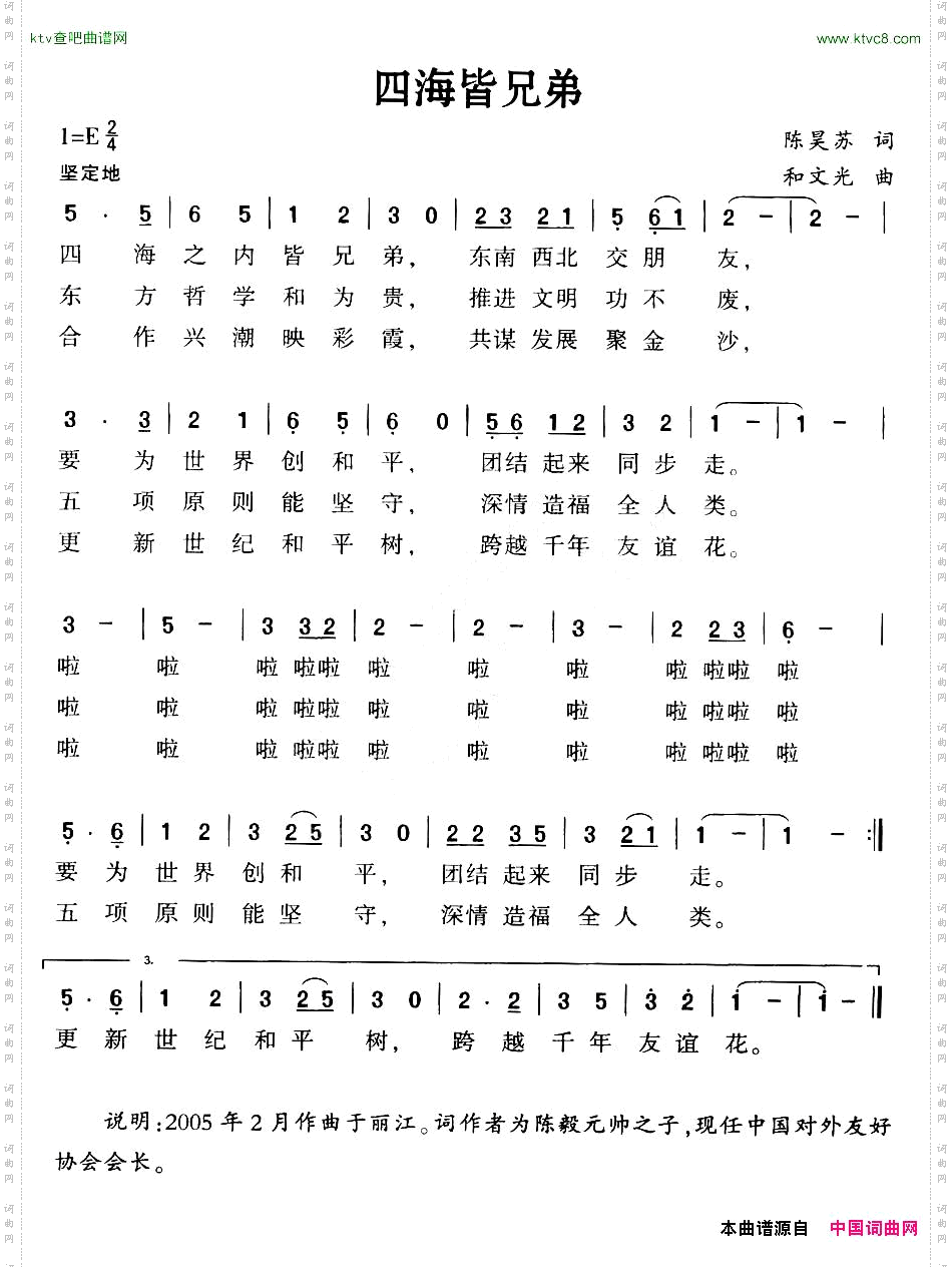 四海皆兄弟