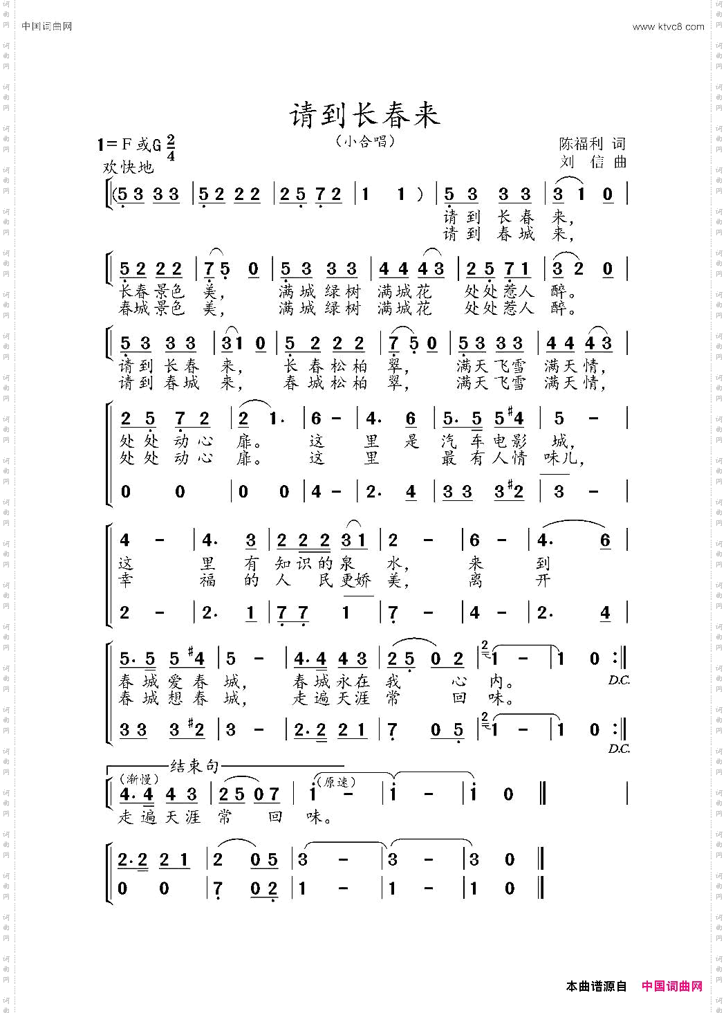 请到长春来