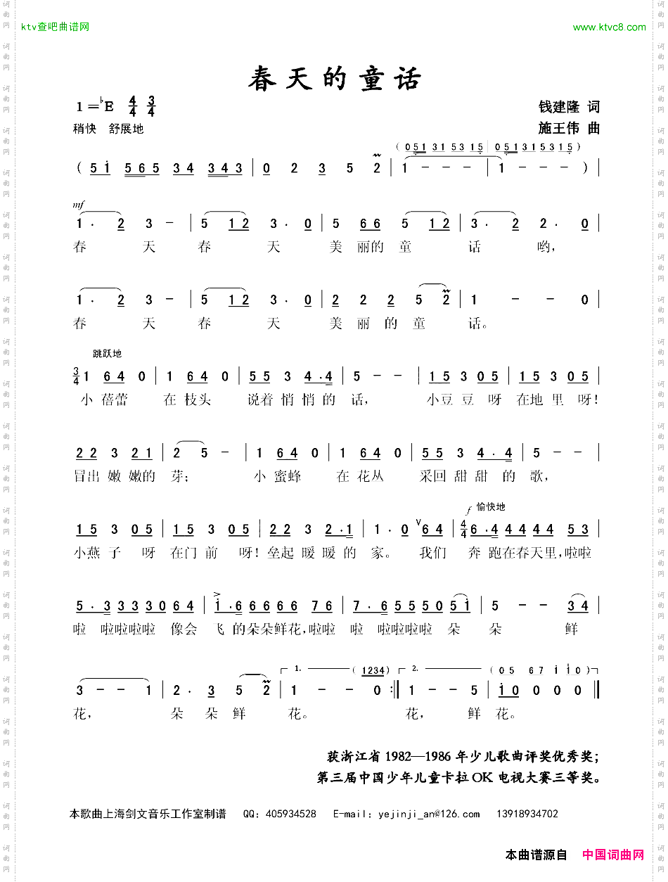 春天的童话钱建隆词施王伟曲