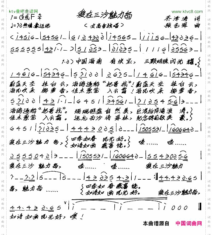 爱在三沙魅力岛