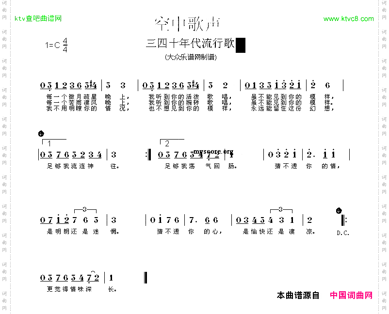 空中歌声