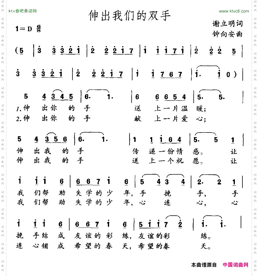 伸出我们的双手合唱
