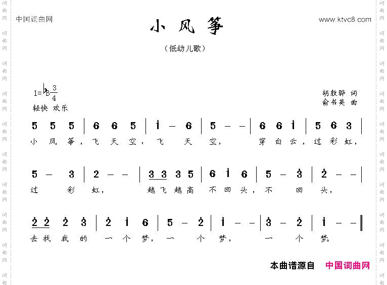 小风筝
