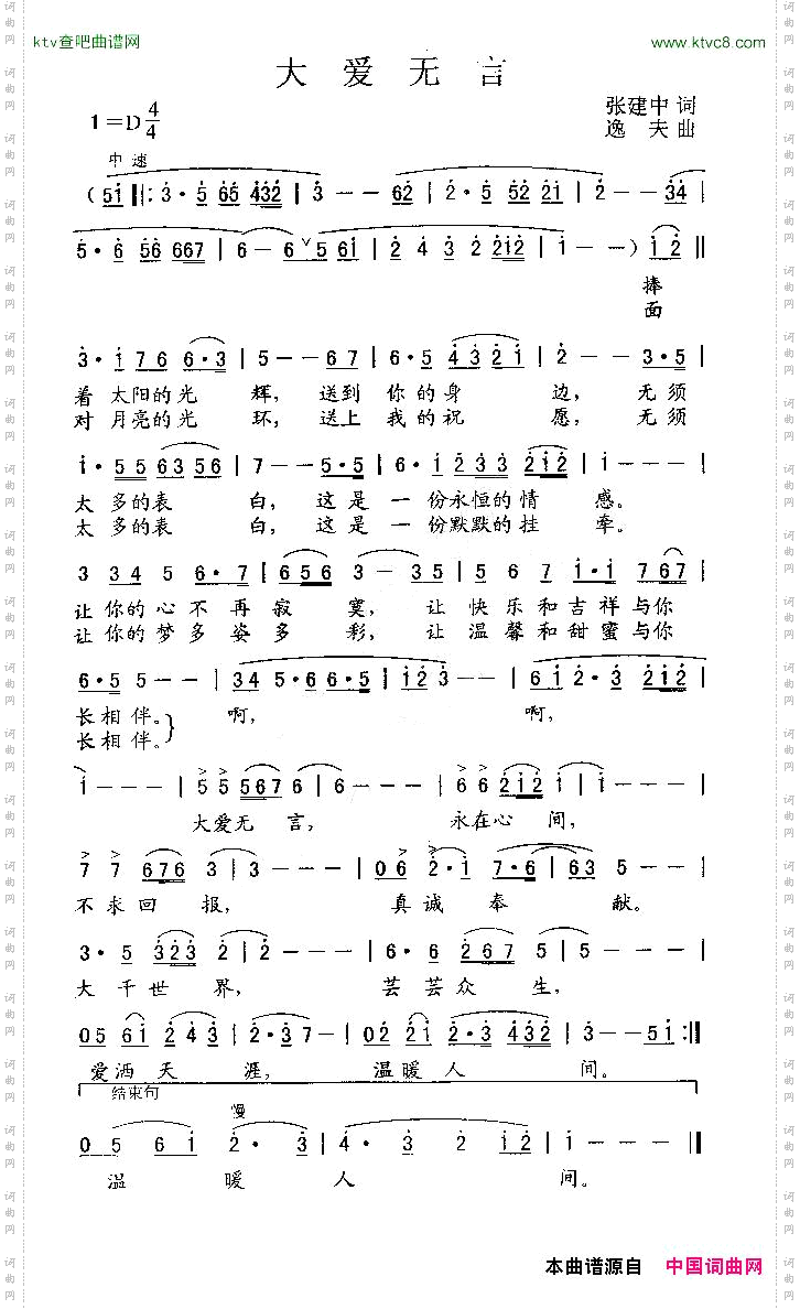 大爱无言