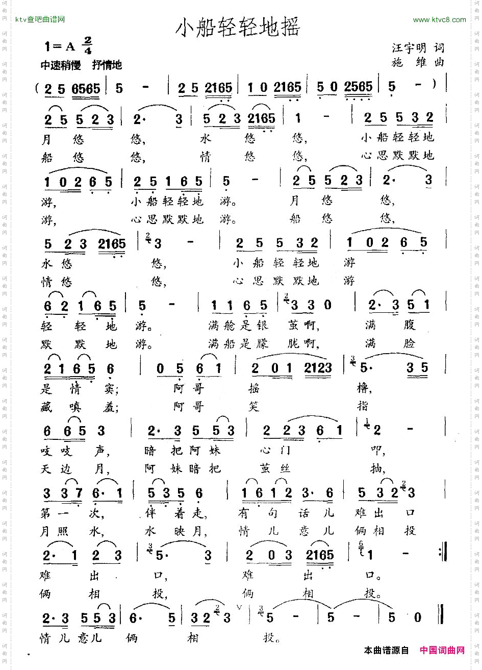 小船轻轻地摇