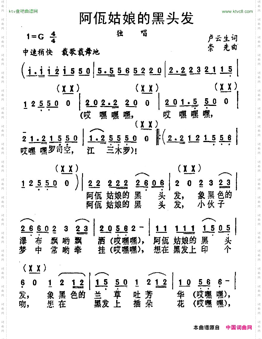 阿佤姑娘的黑头发卢云生词崇先曲