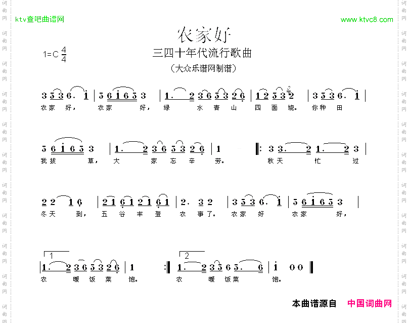 农家好