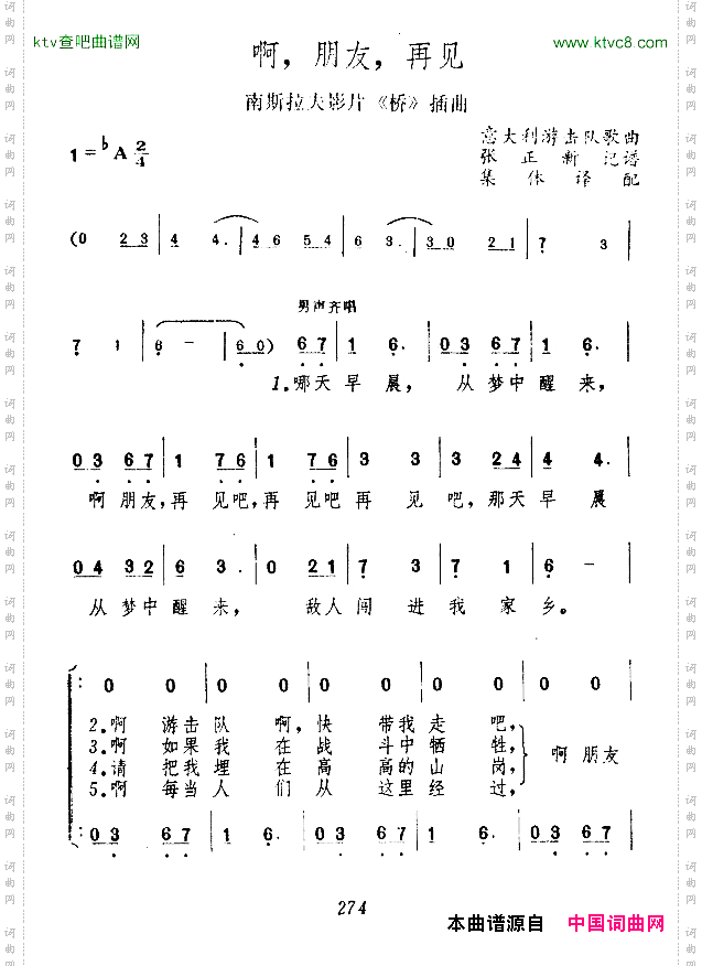 [意]啊，朋友，再见男声四重唱