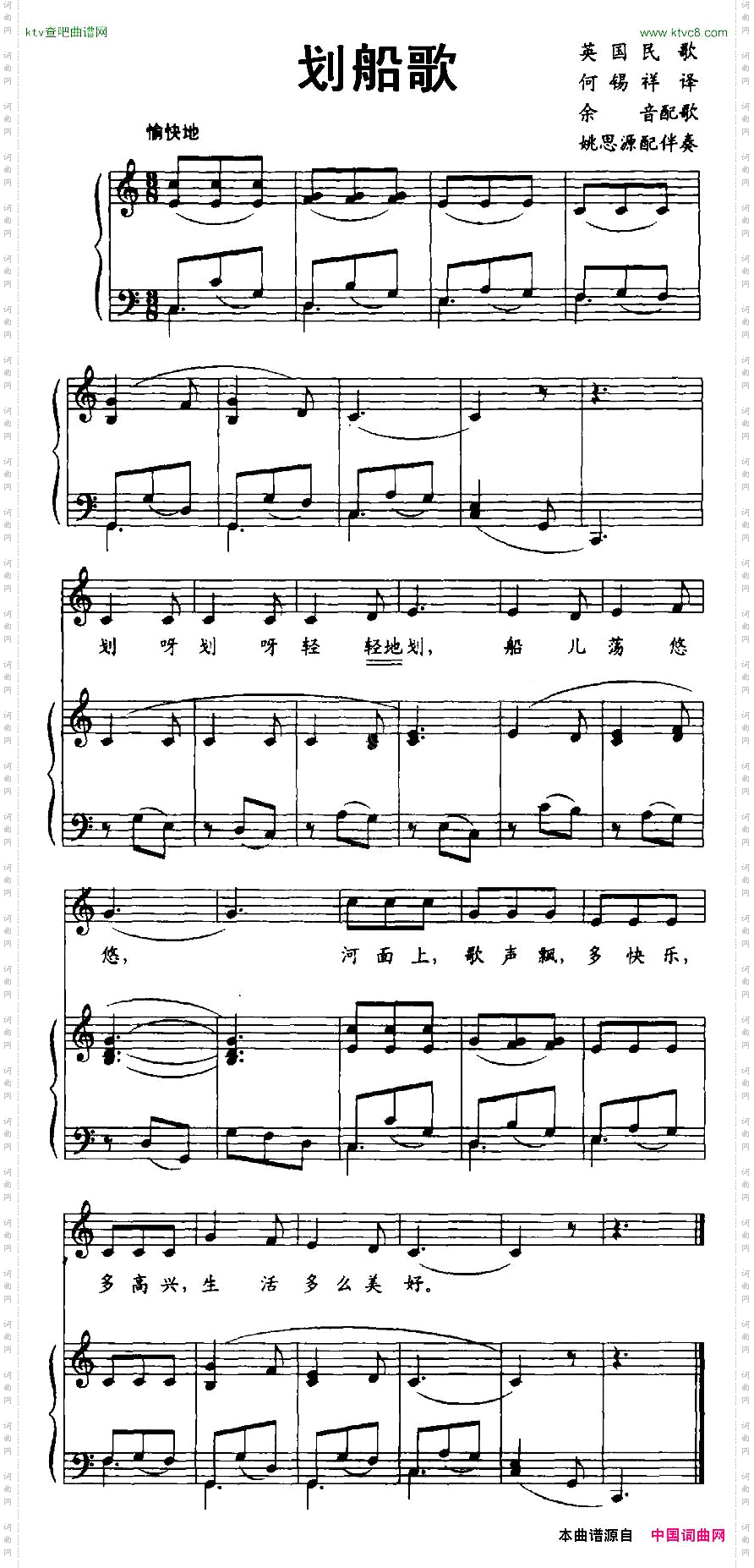 [英]划船歌正谱