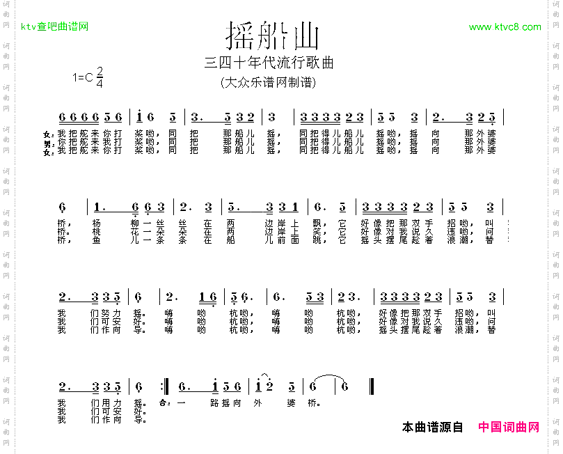 摇船曲