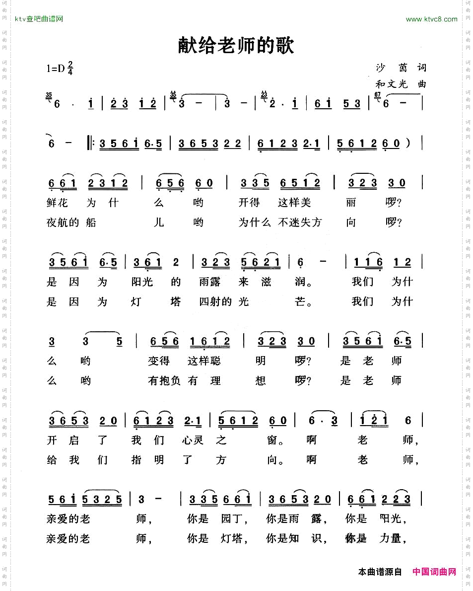 献给老师的歌