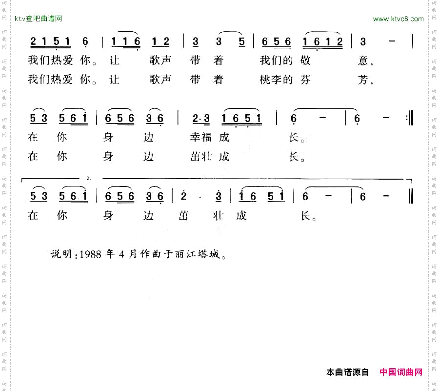 献给老师的歌