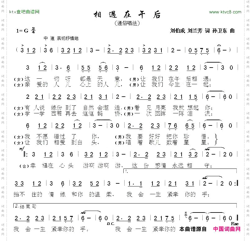 相遇在午后刘兰芳刘伯成词孙卫东曲