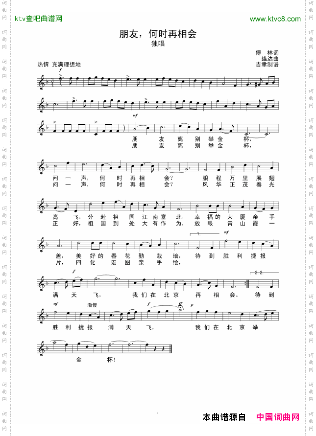 朋友，何时再相会线谱