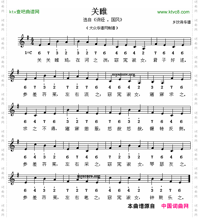 关睢线简谱混排版
