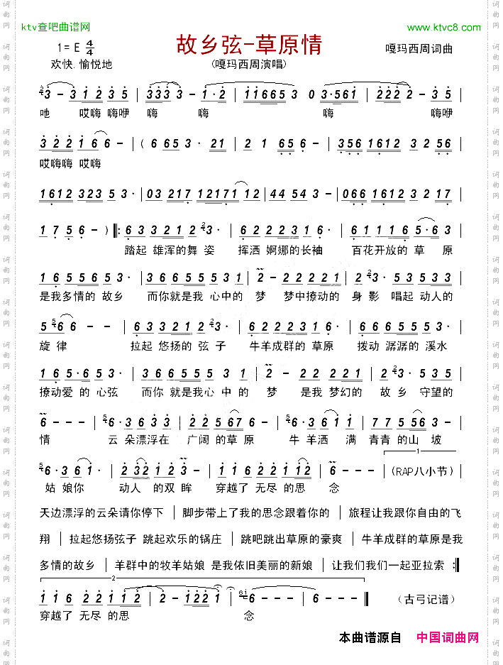 故乡弦-草原情