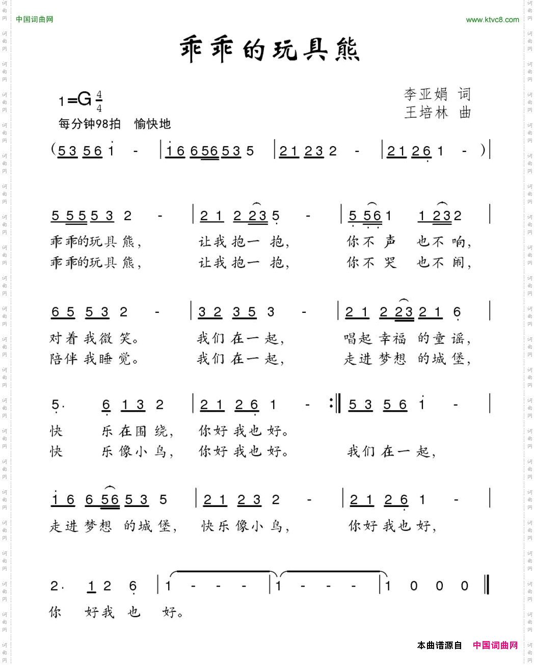 乖乖的玩具熊