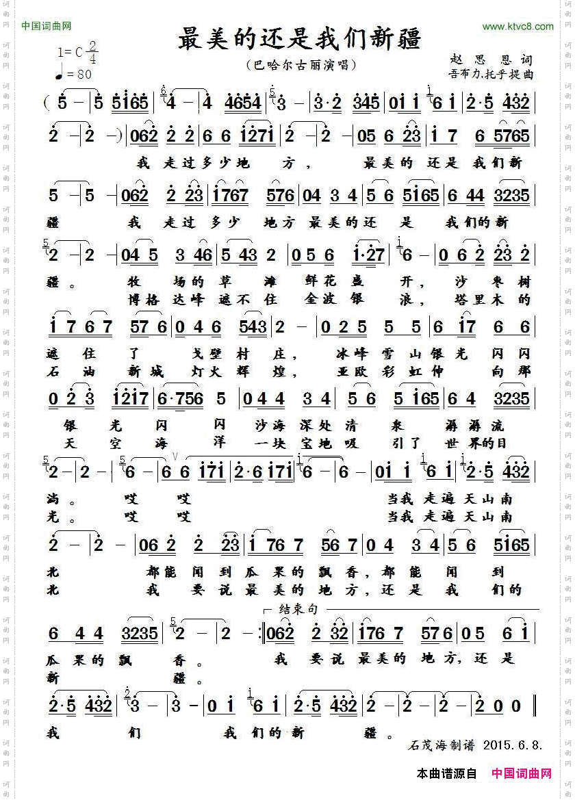最美还是我们新疆
