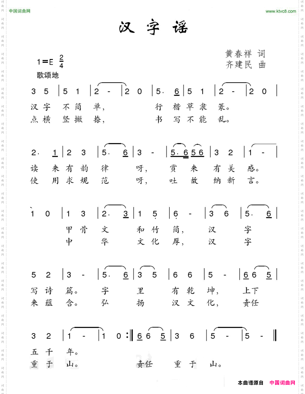 汉字谣