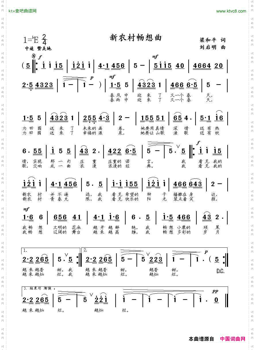 新农村畅想曲