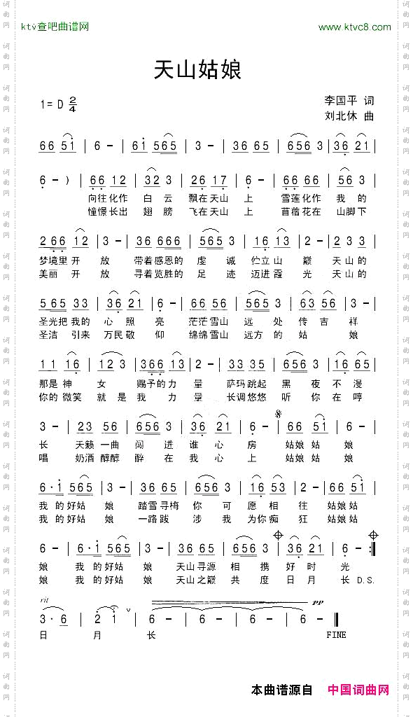 天山姑娘李国平词刘北休曲