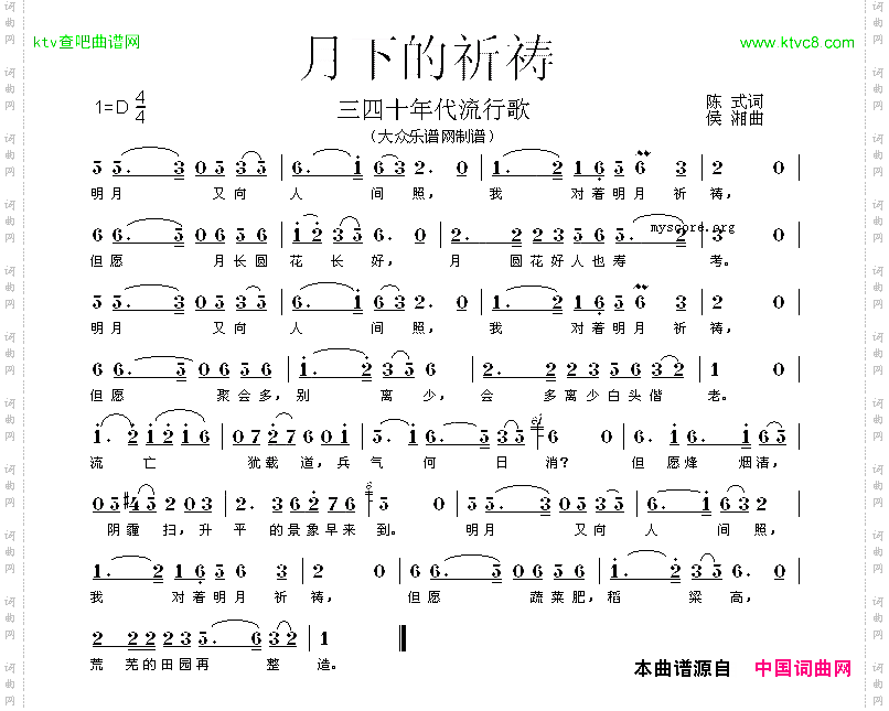 月下的祈祷