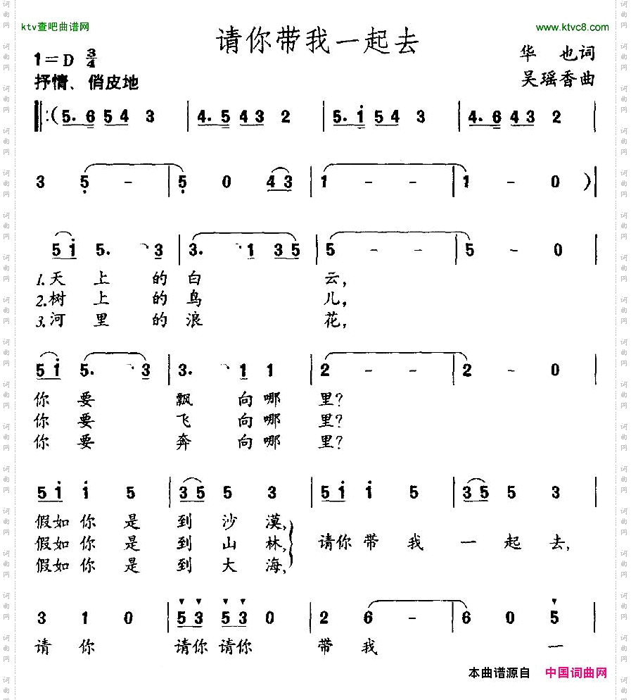 请你带我一起去华也词吴瑶香曲