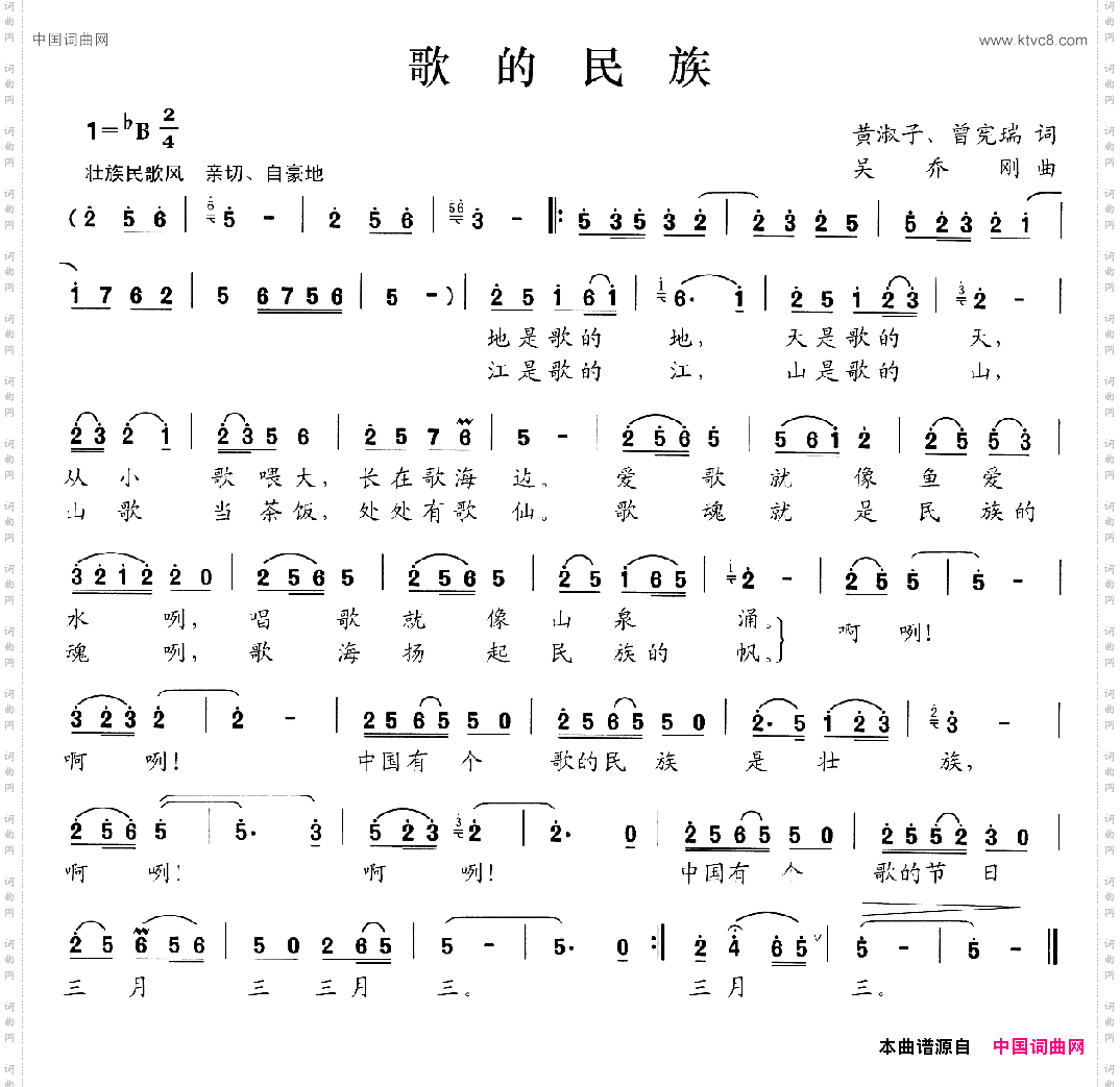 歌的民族