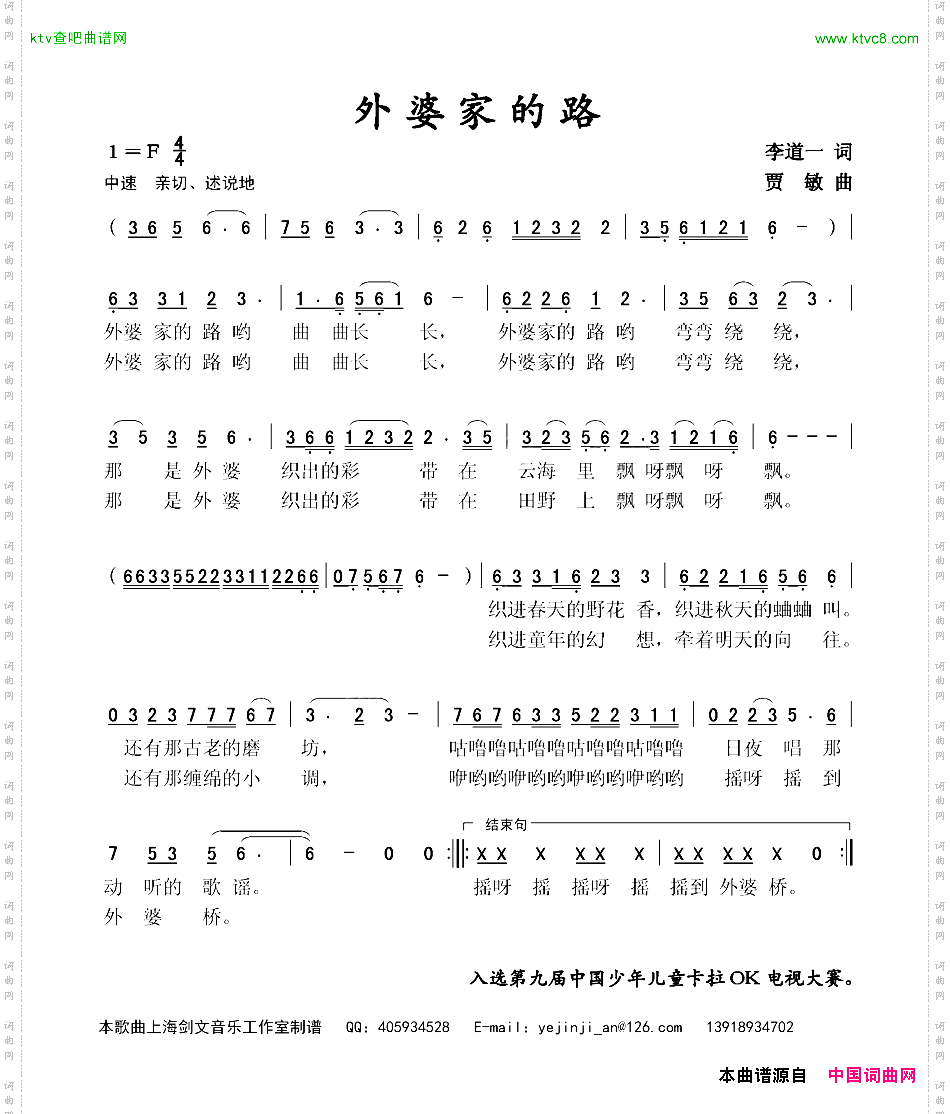 外婆家的路