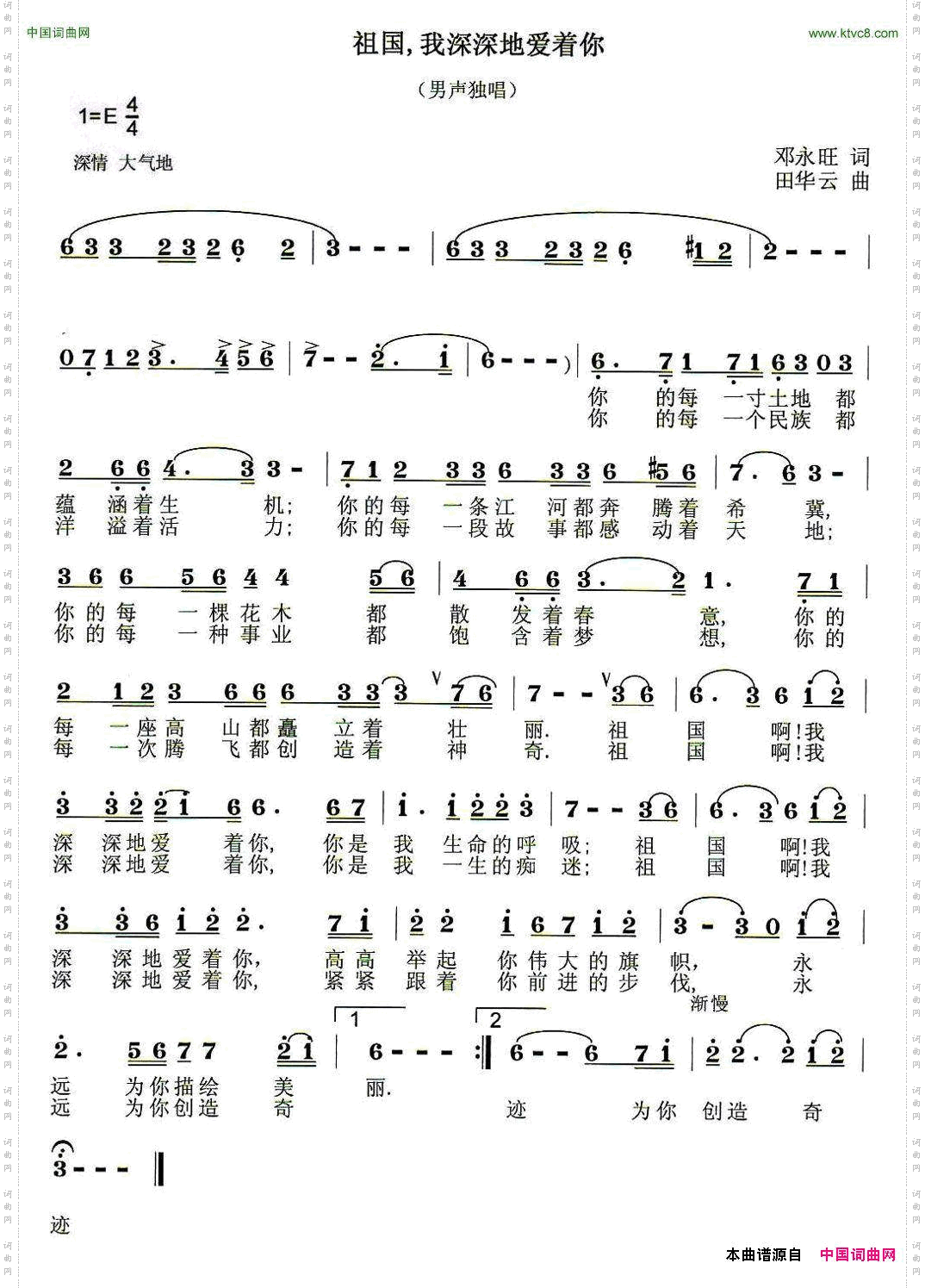 祖国，我深深地爱着你