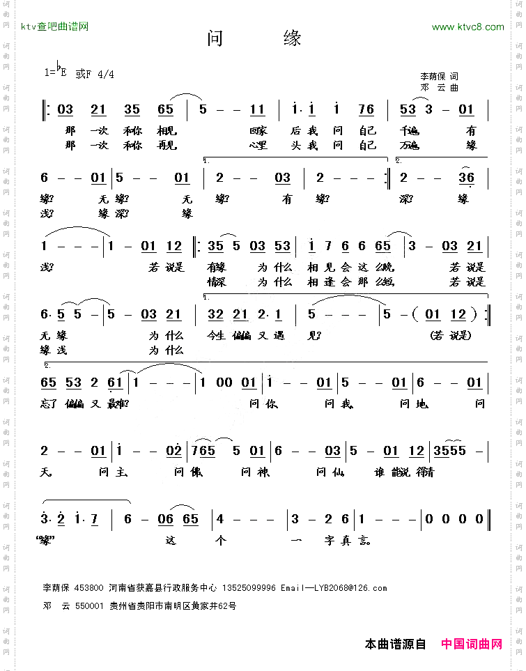 问缘