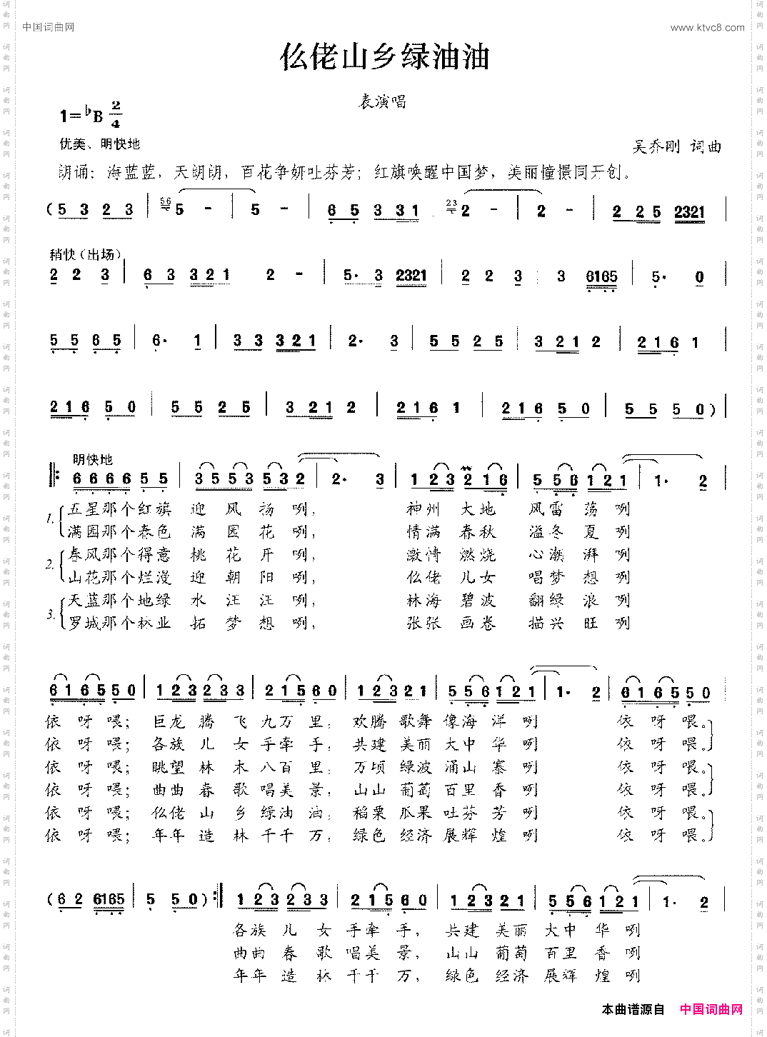 仫佬山乡绿油油_表演唱