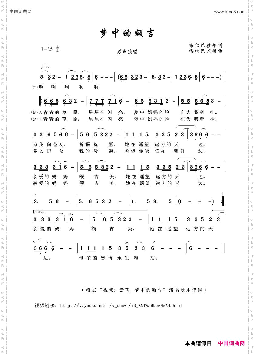 梦中的额吉男声独唱