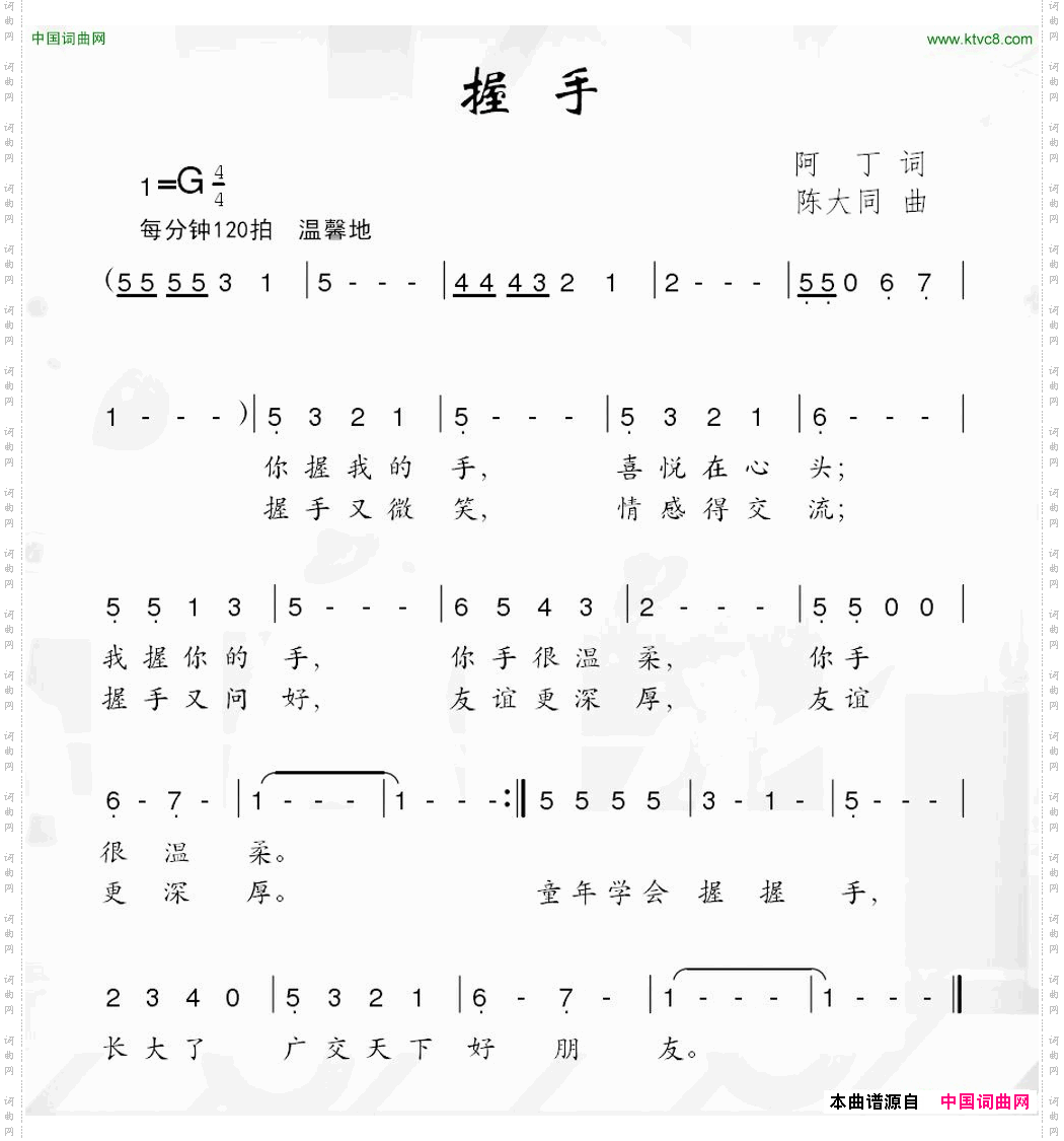 握手