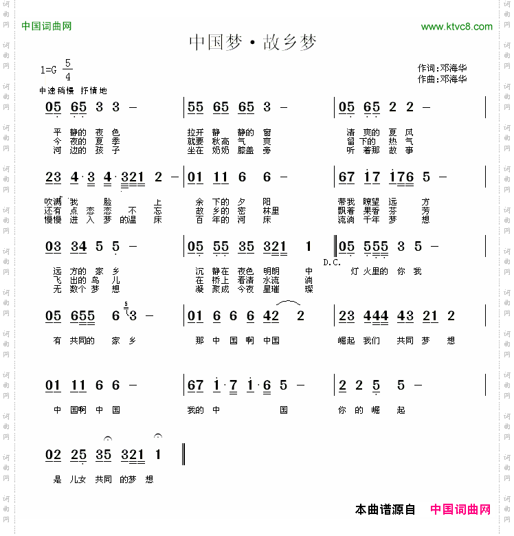 中国梦·故乡梦