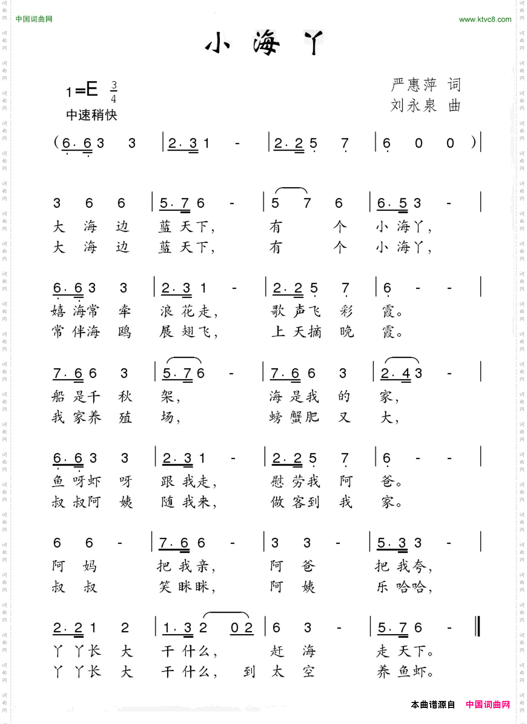 小海丫严惠萍词刘永泉曲_小海丫严惠萍词 刘永泉曲