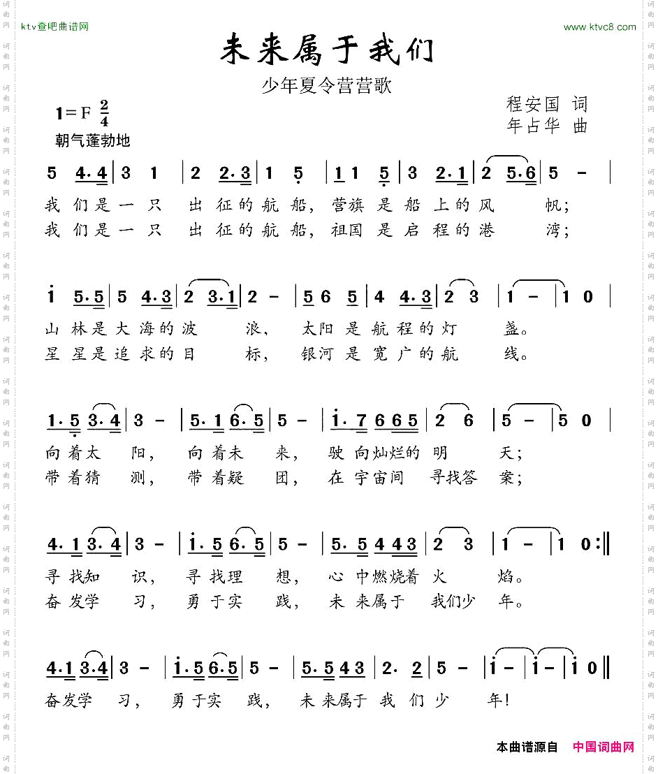 未来属于我们程安国词年占华曲
