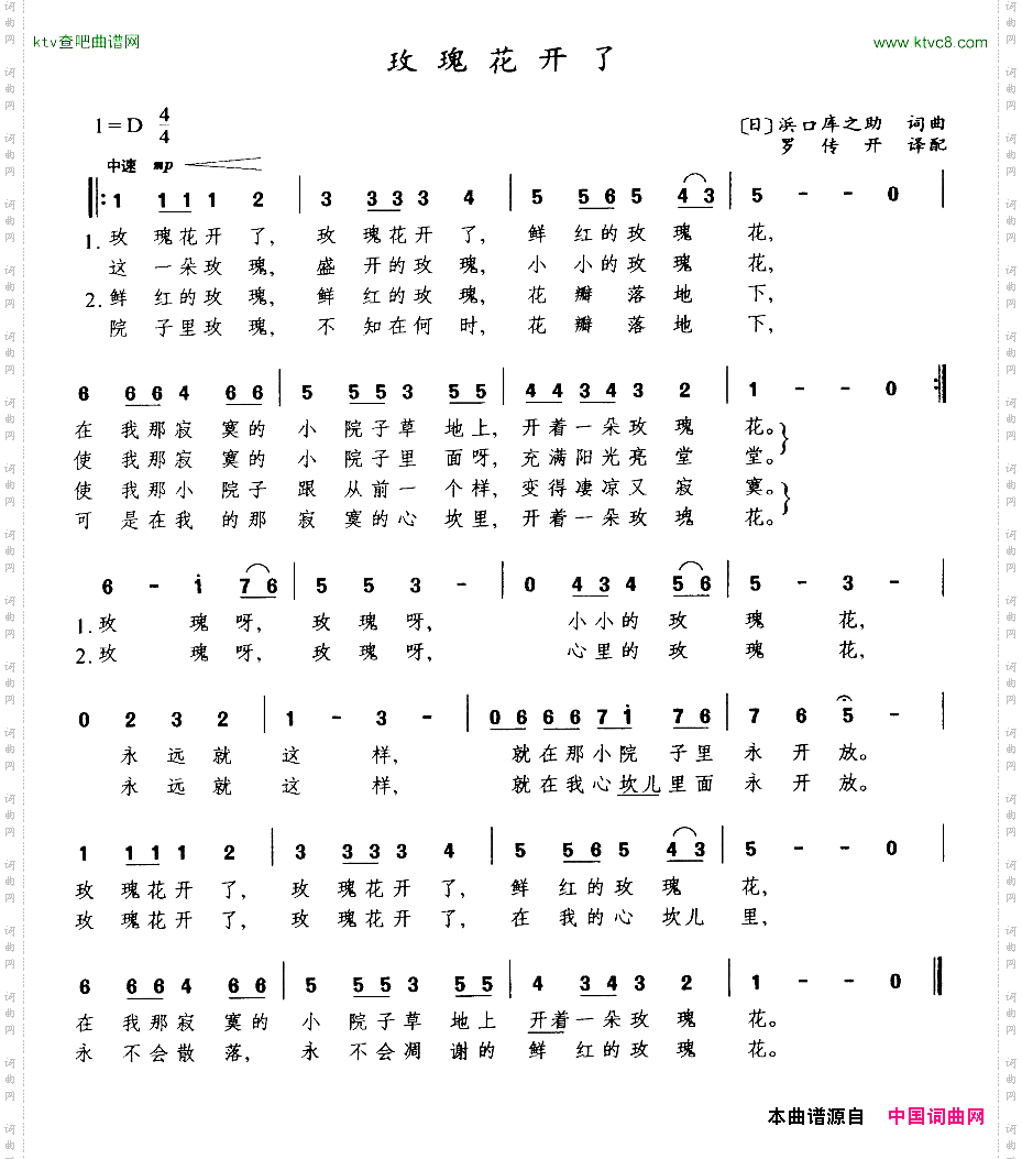 [日]玫瑰花开了