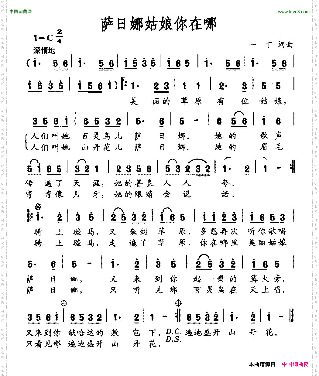 萨日娜姑娘你在哪